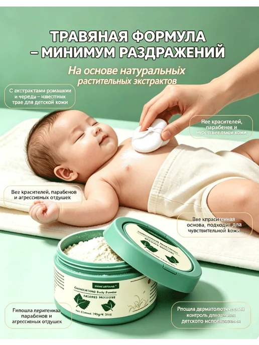 Присыпка детская для новорожденных от опрелостей, вариант