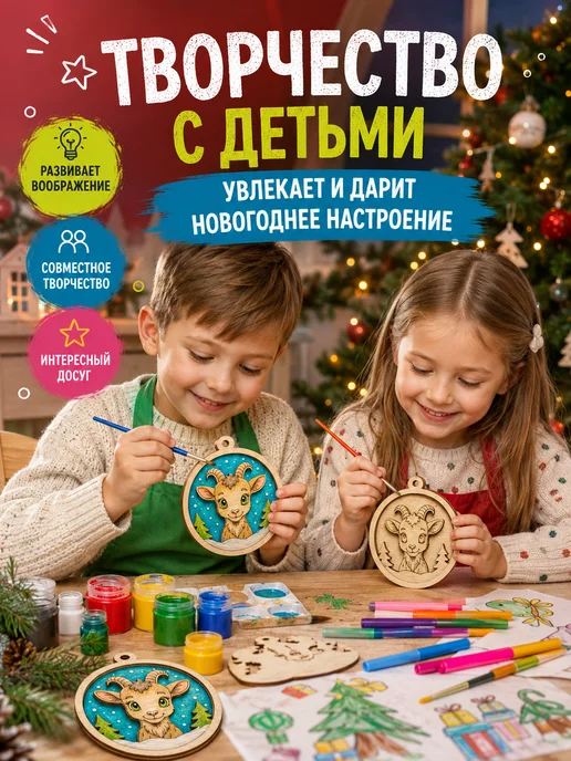 DecoKids 3D раскраска Козочка 2027, ёлочный шар для творчества детям, вариант, фото 6
