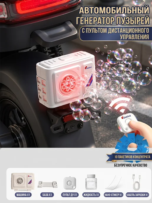 автомат мыльных пузырей с пультом для транспорта, белый