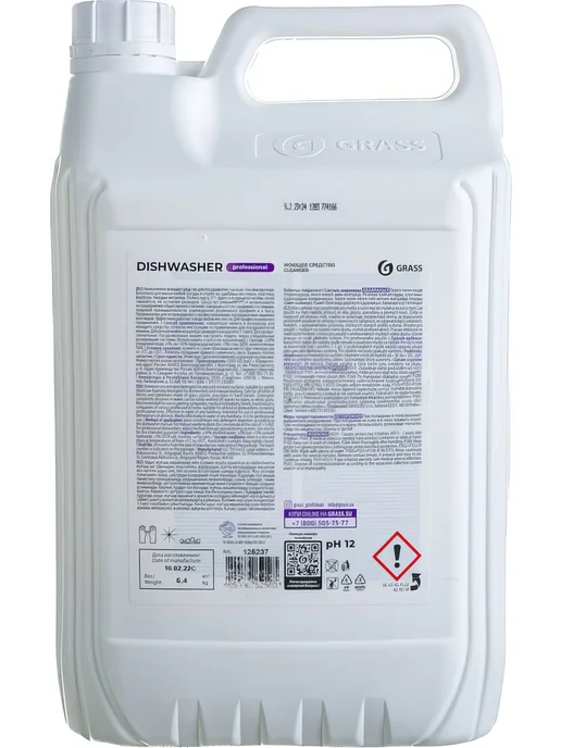 Средство для посудомоечных машин Grass Dishwasher, 6,4 л, фото 3