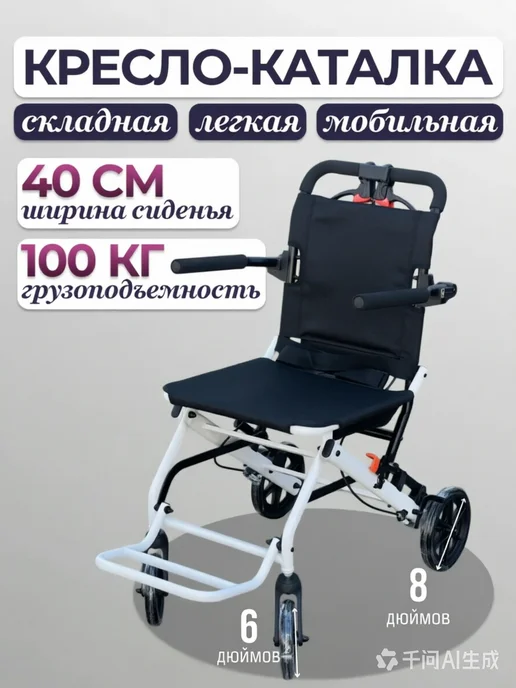 Кресло каталка инвалидная складная 40 см, черный