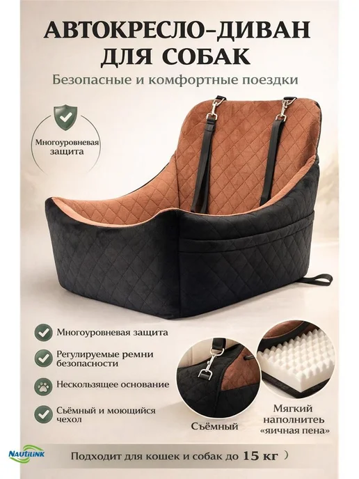 Автокресло для питомцев, вариант