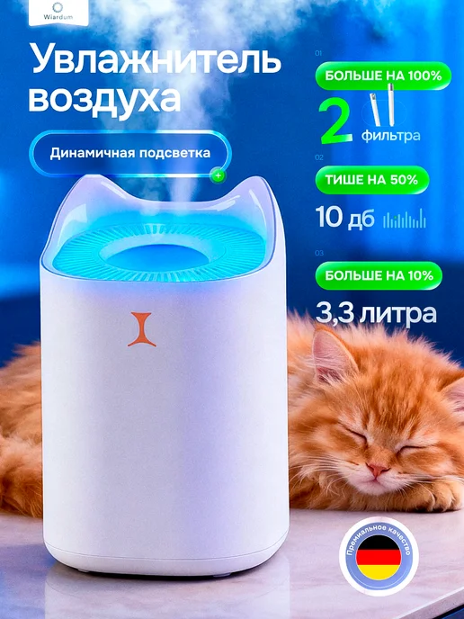 Wiardum Увлажнитель воздуха для дома, белый