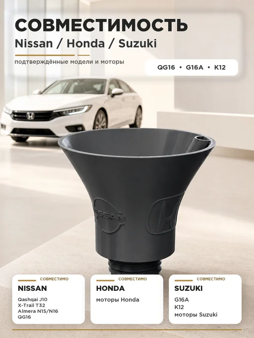 Маслозаливная воронка для двигателя HONDA NISSAN SUZUKI, вариант, фото 4