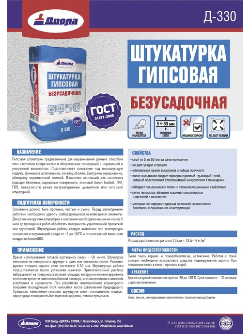Штукатурка гипсовая Д-330 25 кг, 5 кг, фото 2