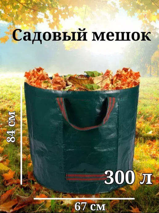 Садовый мешок с ручками, зеленый