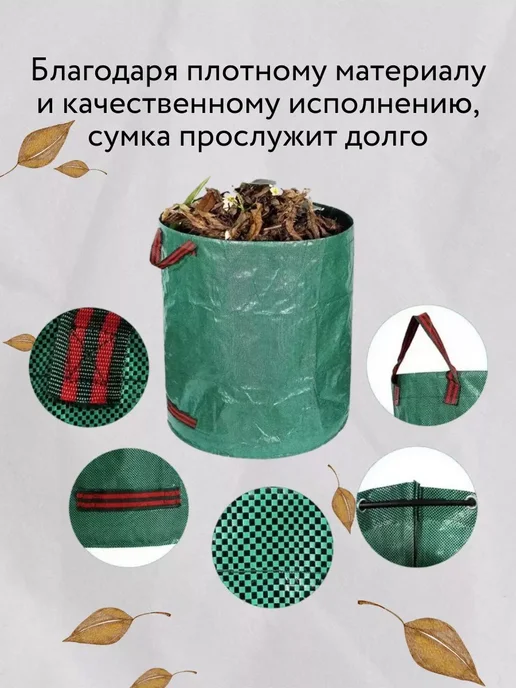 Сумка - мешок садовая для листьев и мусора, 500л 80x100см, 80x100 см, 500 л, фото 3