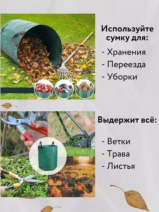 Сумка - мешок садовая для листьев и мусора, 500л 80x100см, 80x100 см, 500 л, фото 4