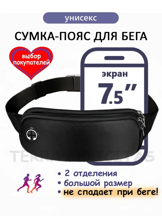 Сумка для бега на пояс, черный