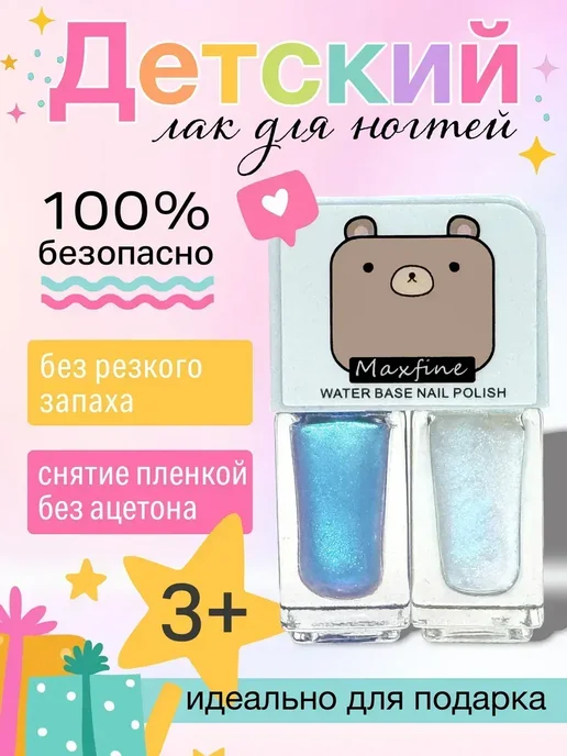 Лак для ногтей детский, вариант