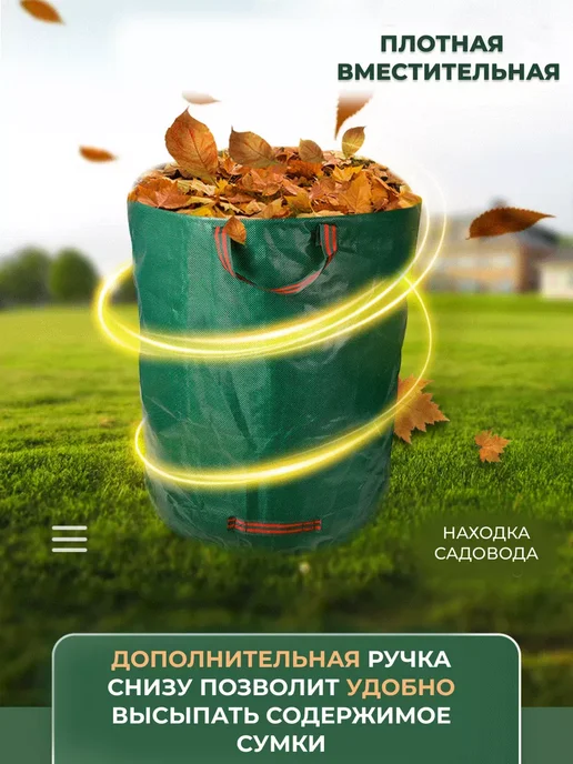 Мешок садовый хозяйственный каркасный 270л, 270 л, фото 2
