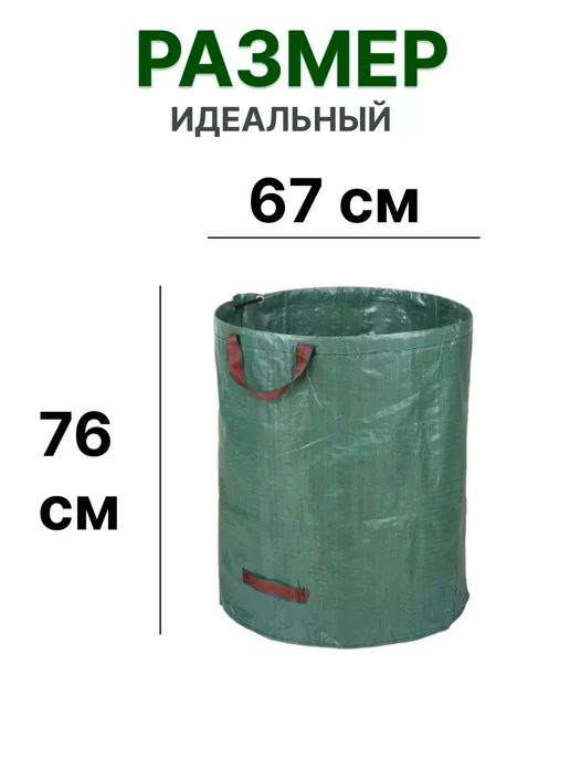 Мешок садовый хозяйственный каркасный 270л, 270 л, фото 3