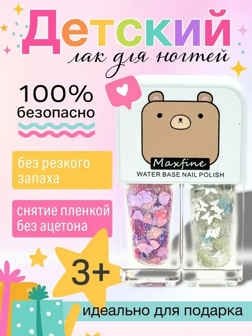 Лак для ногтей детский, вариант