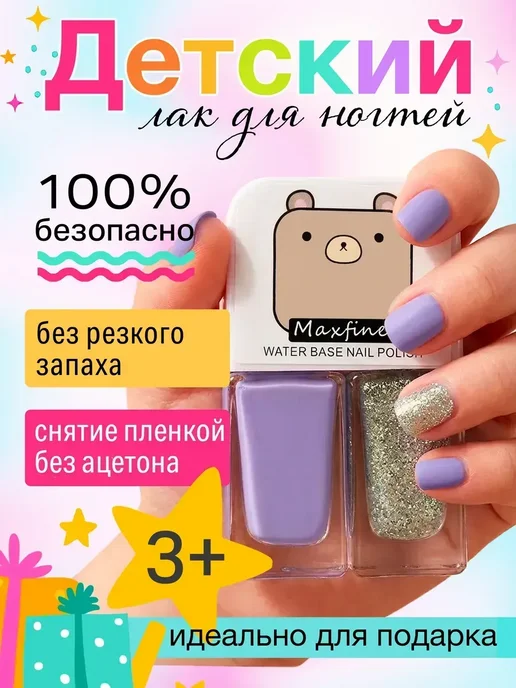 Лак для ногтей детский, вариант