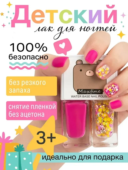 Лак для ногтей детский, вариант