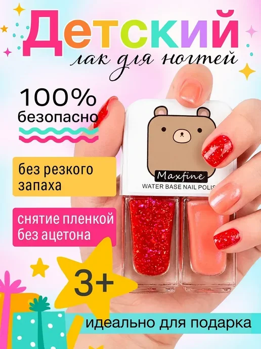 Лак для ногтей детский, вариант