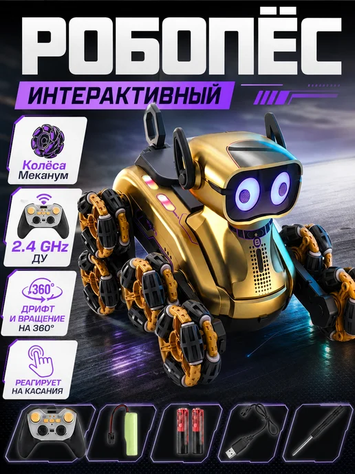 KIDSii Робот игрушка для мальчика собачка с пультом со светом, желтый