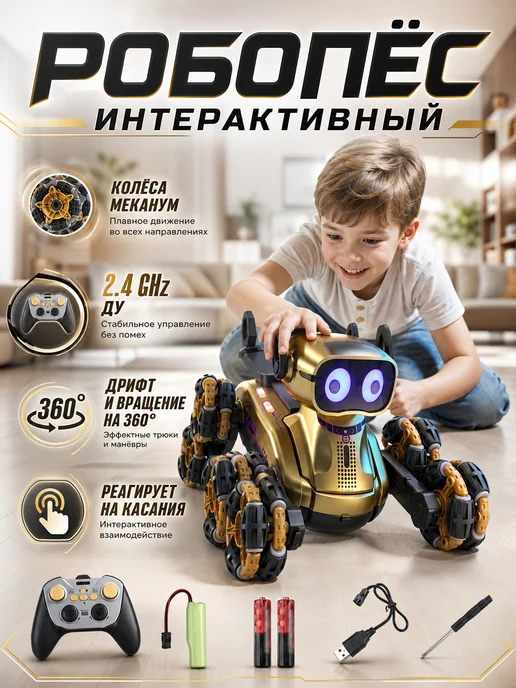Счастливы дети Робот игрушка для мальчика собака с аккумулятором, желтый