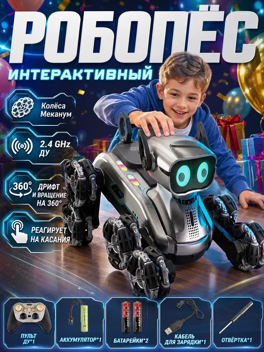 KIDSii Робот игрушка для мальчика пес на радиоуправлении, серый
