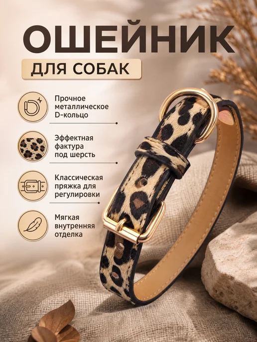 Ошейник леопардовый для собак S размер 22-29 см, ширина 1,5, коричневый, фото 6