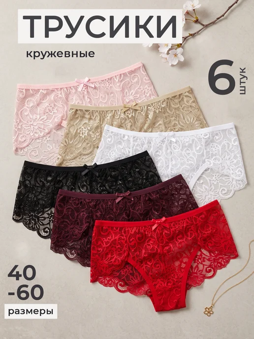 KODALIFE Трусы кружевные слипы с высокой посадкой набор 6 шт, 6 шт