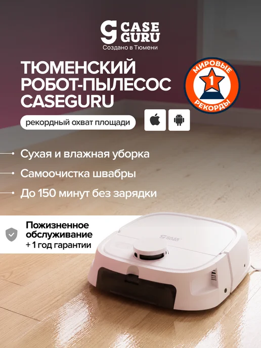 CaseGuru Робот-пылесос Квадрочист с автоочисткой швабры и навигацией, белый