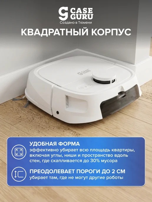 CaseGuru Робот-пылесос Квадрочист с автоочисткой швабры и навигацией, белый, фото 2