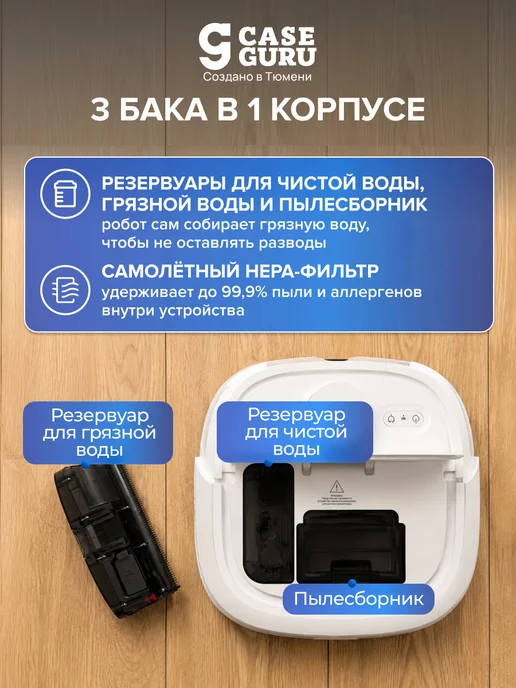 CaseGuru Робот-пылесос Квадрочист с автоочисткой швабры и навигацией, белый, фото 4