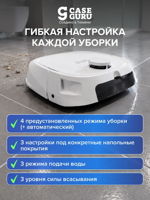 CaseGuru Робот-пылесос Квадрочист с автоочисткой швабры и навигацией, белый, фото 5