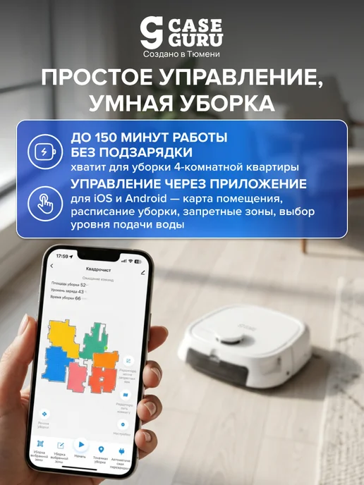 CaseGuru Робот-пылесос Квадрочист с автоочисткой швабры и навигацией, белый, фото 6