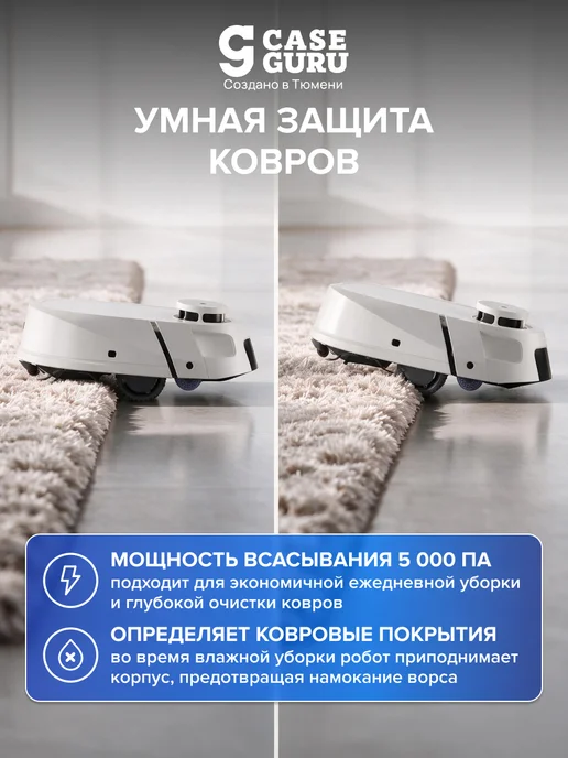 CaseGuru Робот-пылесос Квадрочист с автоочисткой швабры и навигацией, белый, фото 7