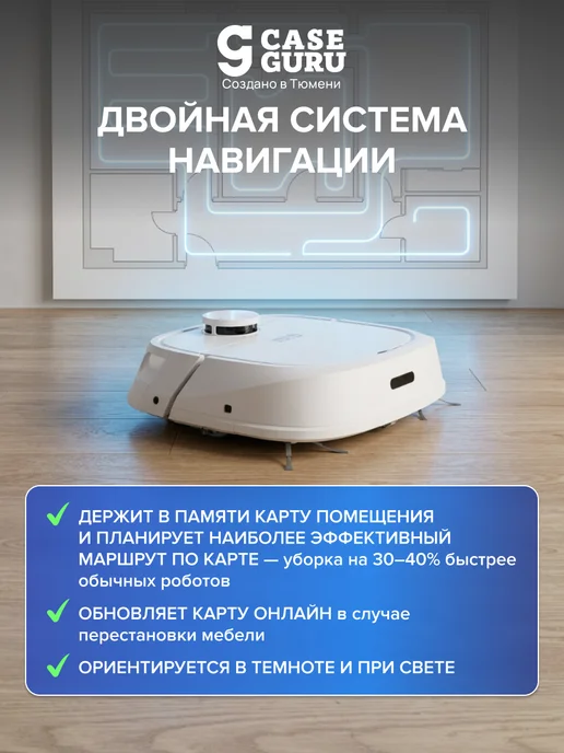 CaseGuru Робот-пылесос Квадрочист с автоочисткой швабры и навигацией, белый, фото 8