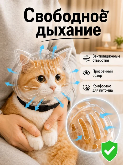 Ветеринарный намордник для кошек и мелких собак, размер L, вариант, фото 4