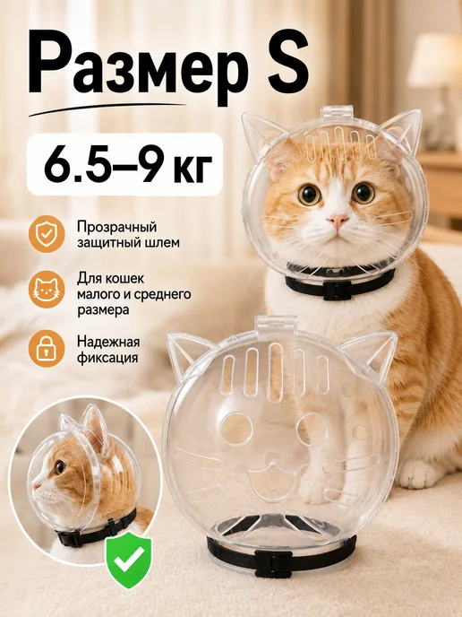 Ветеринарный намордник для кошек и мелких собак, размер L, вариант, фото 6