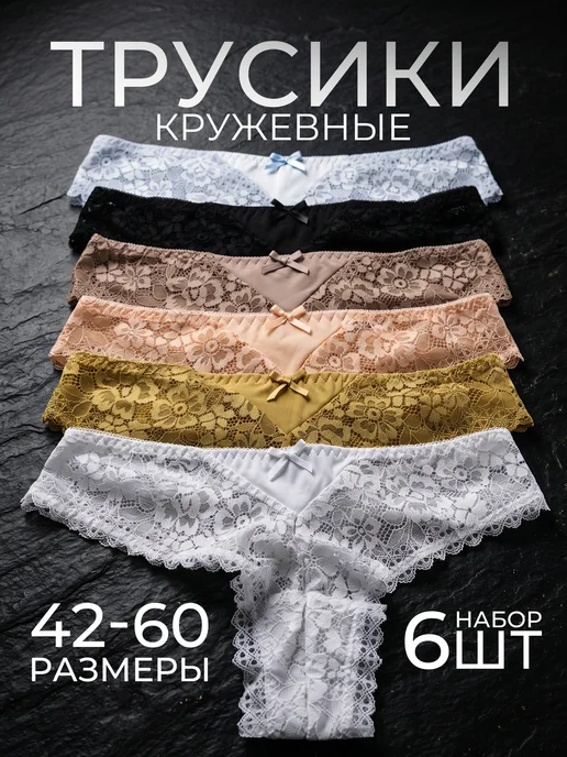 KODALIFE Набор трусов стринги хлопок с высокой посадкой 5 шт, 6 шт