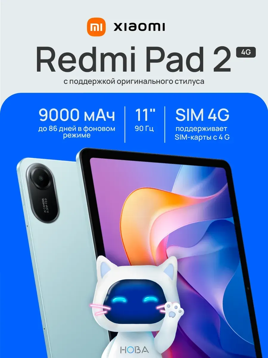 Xiaomi 11" Планшет REDMI Pad 2 4 256 ГБ 4G зеленый