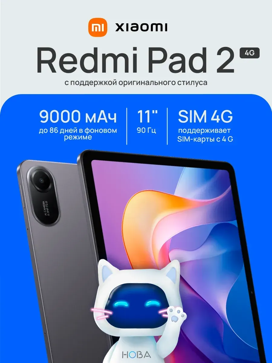 11" Планшет REDMI Pad 2 4 256 ГБ 4G серый Xiaomi 1314430827 купить за 24 053 ₽ в интернет‑магазине Wildberries