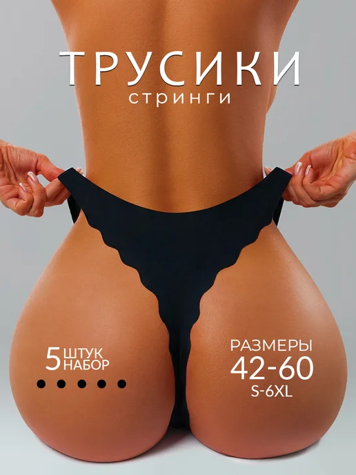KODALIFE Трусы кружевные стринги набор 6 шт, 5 шт