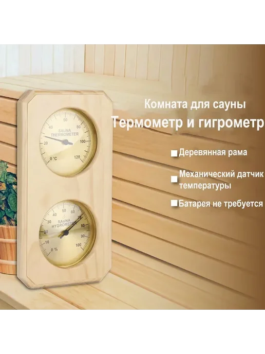 Термометр и гигрометр для сауны, натуральный цвет дерева, коричневый, фото 2