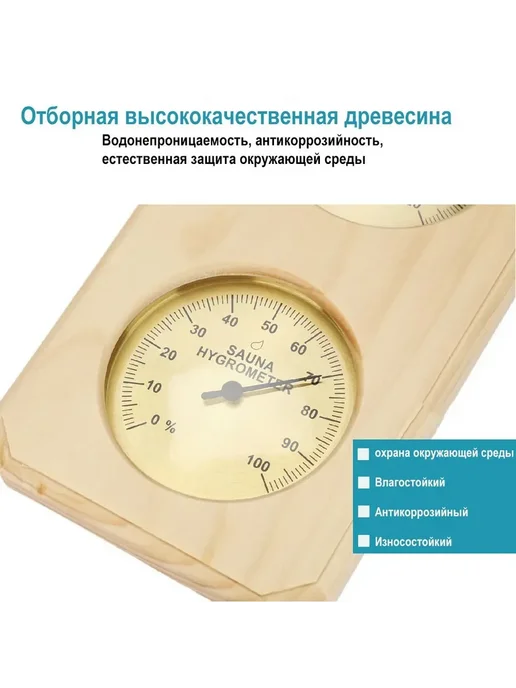 Термометр и гигрометр для сауны, натуральный цвет дерева, коричневый, фото 4