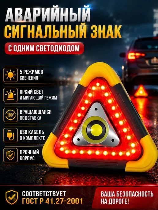 аварийный знак для автомобиля складной гост, вариант
