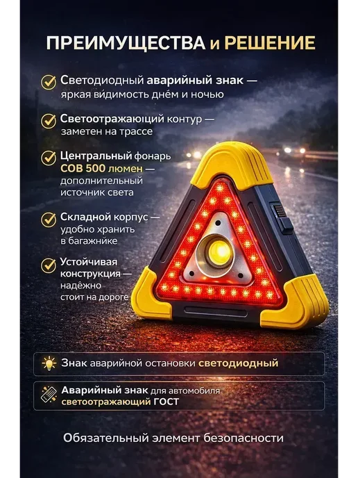 аварийный знак для автомобиля складной гост, вариант, фото 2
