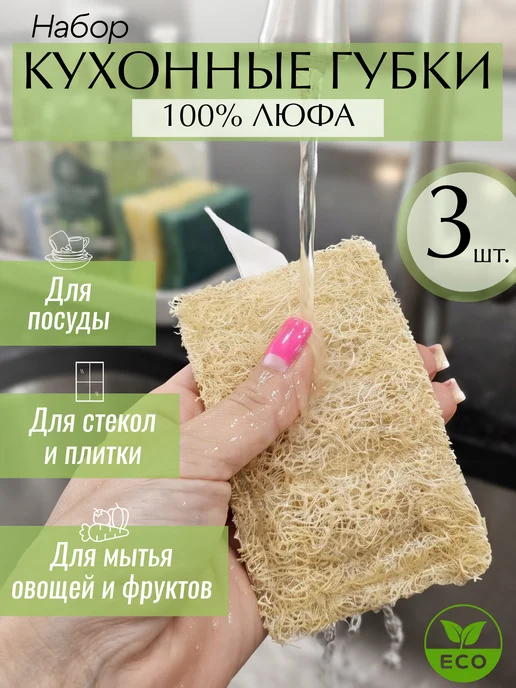 Салфетки губки для мытья посуды и уборки из люфы, бежевый