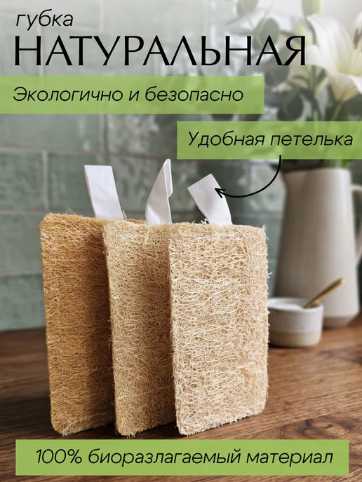 Салфетки губки для мытья посуды и уборки из люфы, бежевый, фото 3