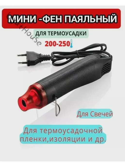 Строительный паяльный фен 300 Вт, 100–250 °С, 300 Вт, фото 4