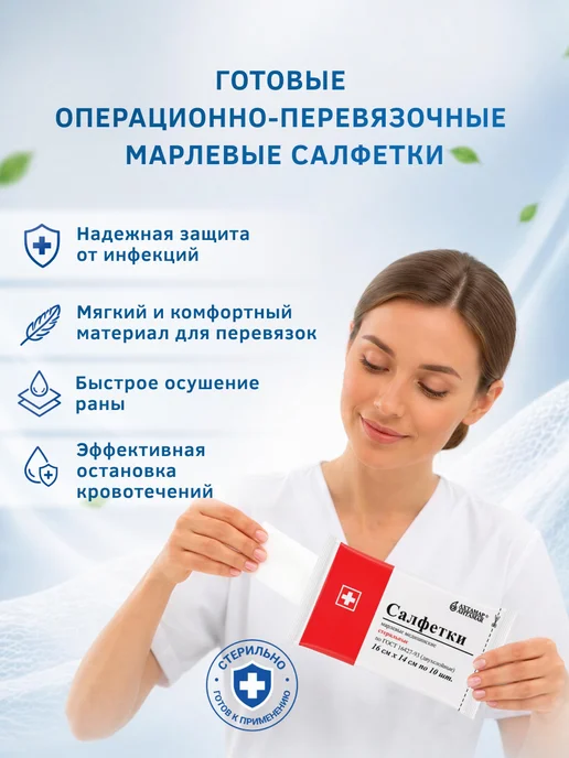 Ахтамар Салфетки марлевые медицинские, 16х14 см 150 шт, 16x14 см, 150 шт, фото 3