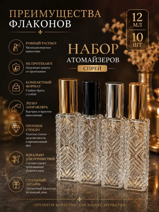 флакон Атомайзер 12 мл 10 штук, 12 мл, фото 2