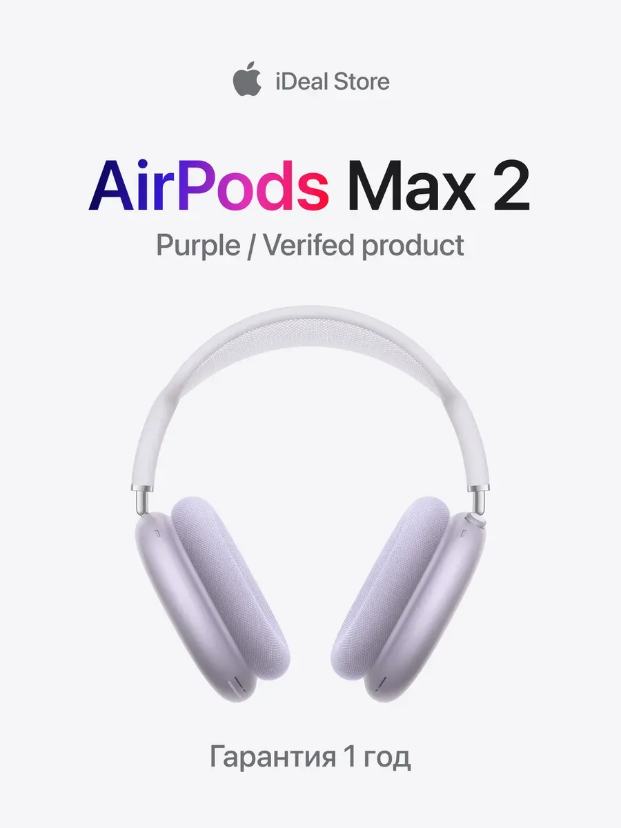 Apple Наушники AirPods Max 2. Оригинал 100%
