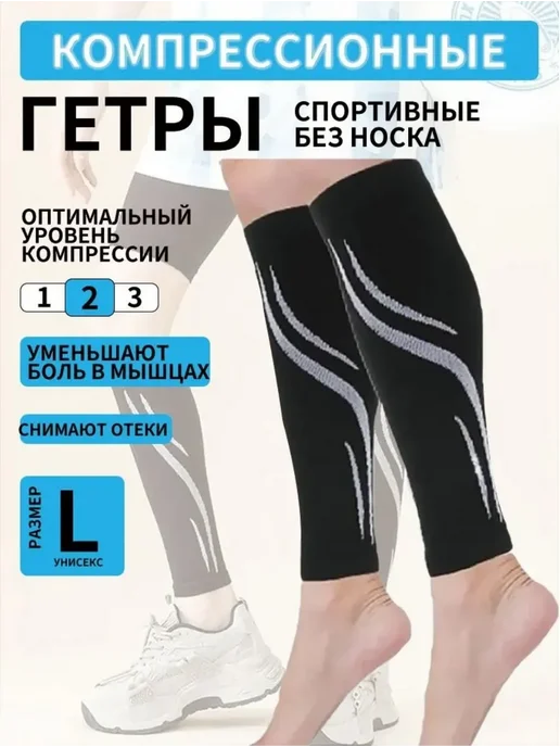 Гетры компрессионные 2 класс, 1 пара, вариант