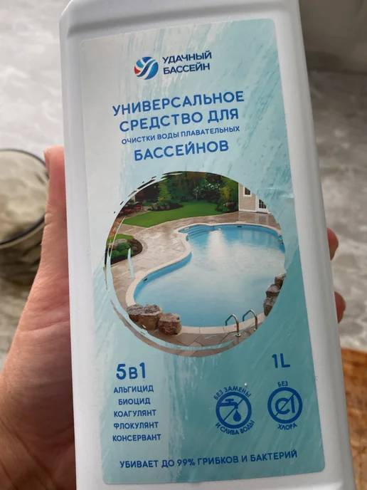УДачный бассейн Химия для бассейна 5в1 Средство очистки воды 1 литр, 1 л